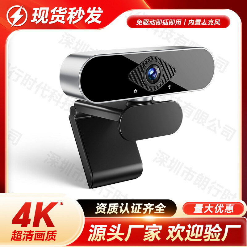 源頭工廠壹件代發 電腦攝像頭高畫質1080p 2k 4k網課影片usb攝像頭 鑫弘-數碼配件