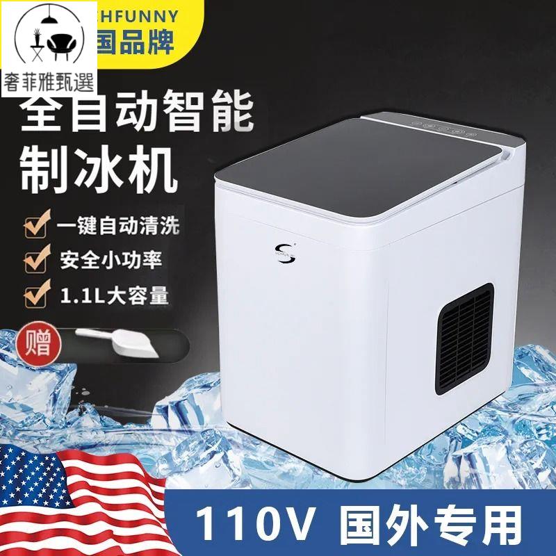 臺灣公司/開發票 110v伏製冰機出國出口美國日本加拿大小型迷你全自動家用實心冰機