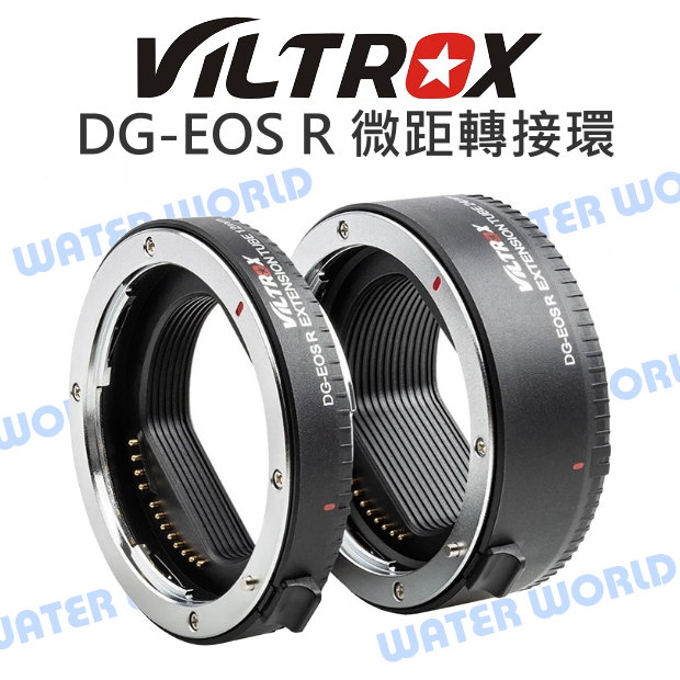 【中壢-水世界】VILTROX 唯卓仕 DG-EOS R 微型單眼 CANON RF 接寫環 近攝接圈 自動對焦 轉接環【中壢-水世界】