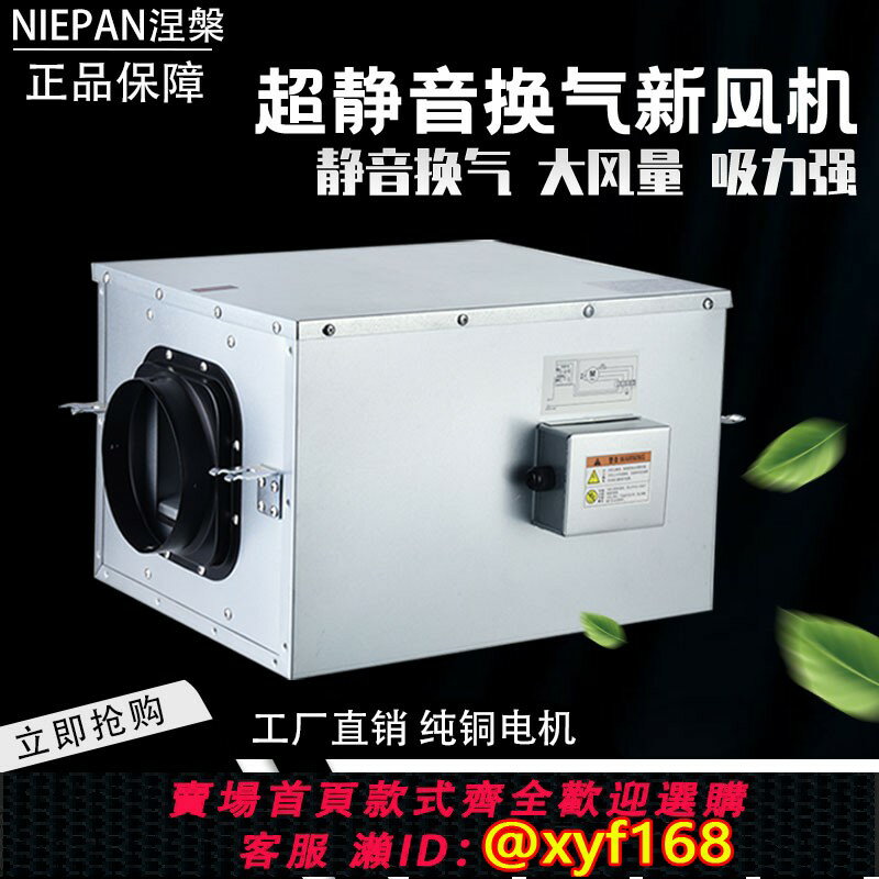 【可開發票】靜音新風機商用凈化新風系統管道抽風機強力家用換氣強力排風機