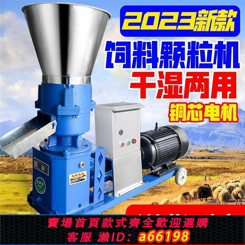 【台灣公司 可開發票】飼料顆粒機家用小型220v養殖雞鴨魚鵝豬狗牛羊幹濕兩用造粒制粒機