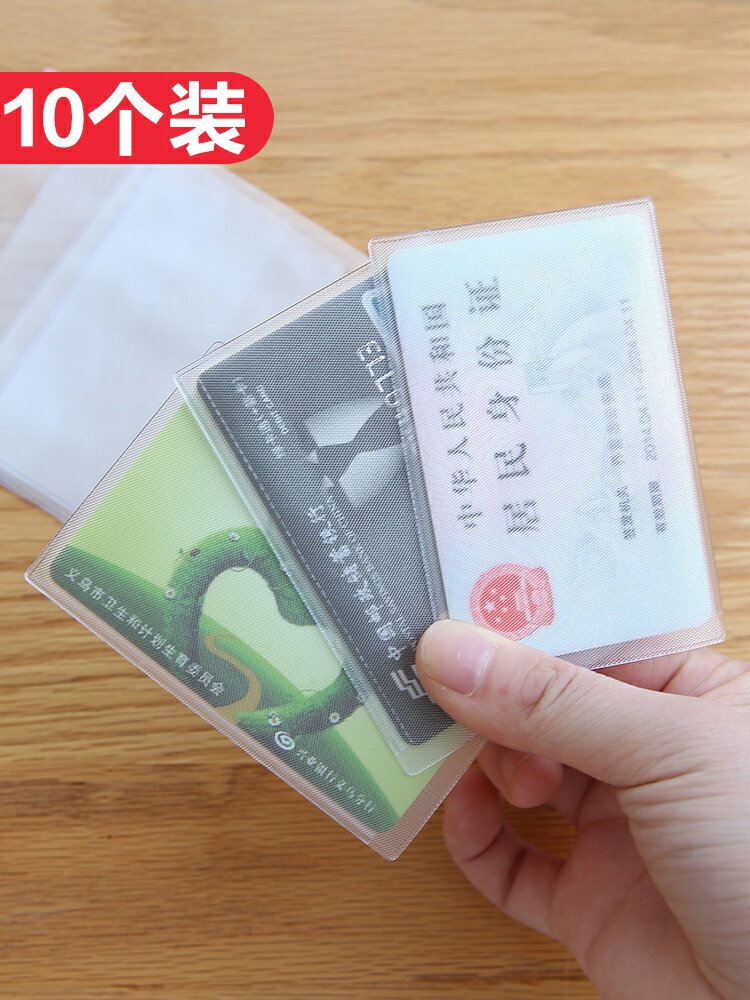 10個磨砂身份證卡套銀行卡套IC卡套多功能防磁男女士卡包收納套