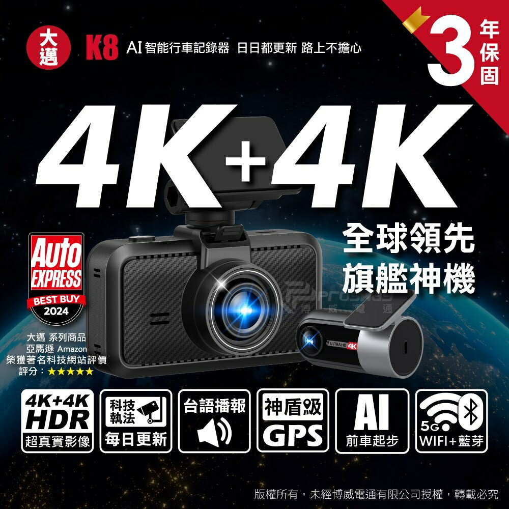 ［現貨 聊聊可議 ］大邁 K8 4K+4K 5G WiFi OTA 前後雙錄 HDR 行車記錄器(送128G)