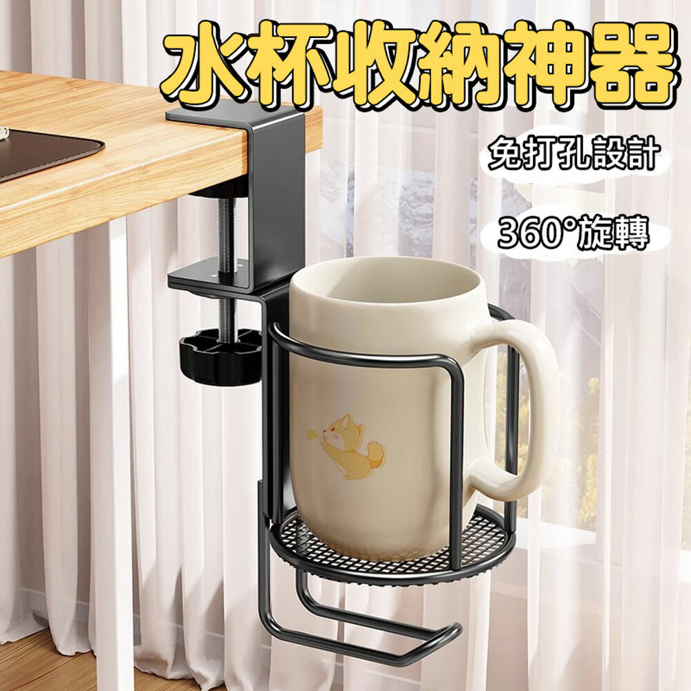 桌邊旋轉水杯托架 夾桌式水杯架 帶掛勾