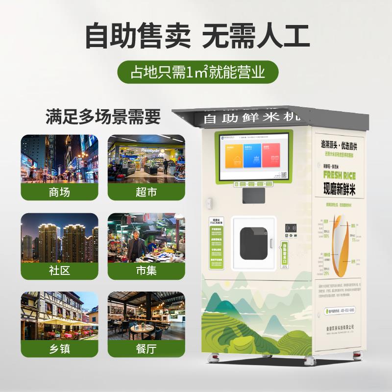 智慧碾米機無人自助鮮米機掃碼支付稻穀加工打米機社群自動售米機