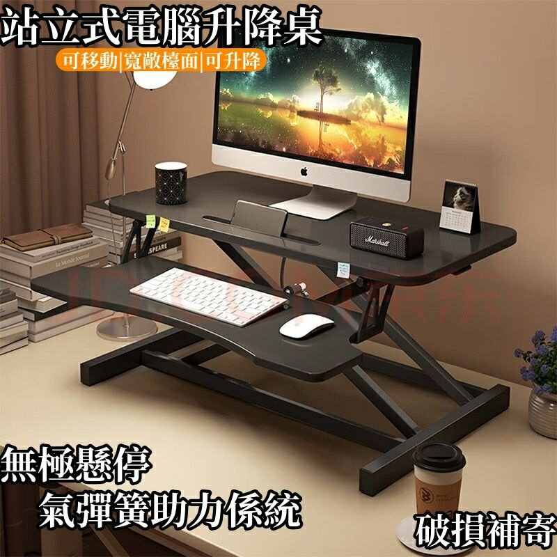 免運到府 桌上電腦增高架 桌上型升降桌 鍵盤架 增高架電腦桌 站立式工作臺 筆記本電腦桌 折疊臺式桌面增高支架站著辦公