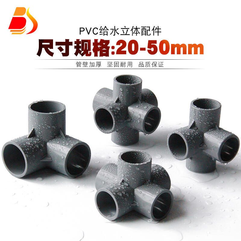 滿350出貨/批發~PVC架子接頭立體三通四通五通六通90度直角給水管件配件塑膠彎頭