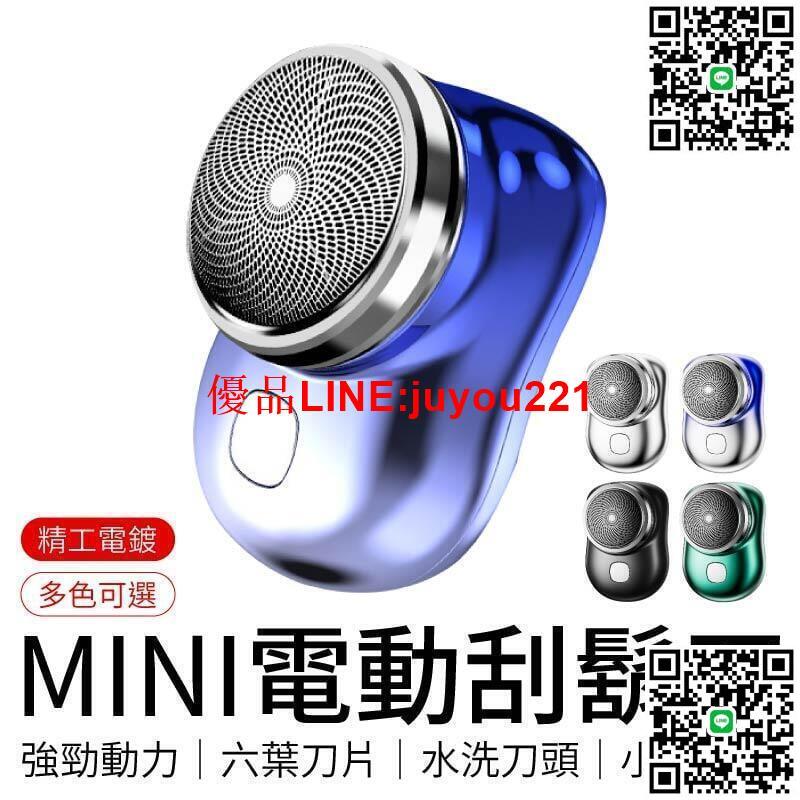 【現貨】MINI電動刮鬍刀 迷你電動刮鬍刀 電動剃鬚刀 迷你剃鬚刀 刮毛刀 鬢角刀 電鬍刀 剃鬚刀