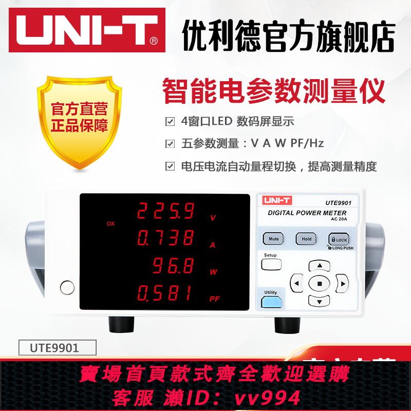 優利德UTE9800智能電參數測量儀數字功率計電壓電流電參數測試儀