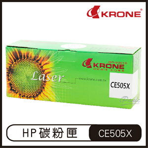 【享4%點數】KRONE HP CE505X 高容量 環保碳粉匣 黑色 碳粉匣 黑色碳粉匣【限定樂天APP下單】