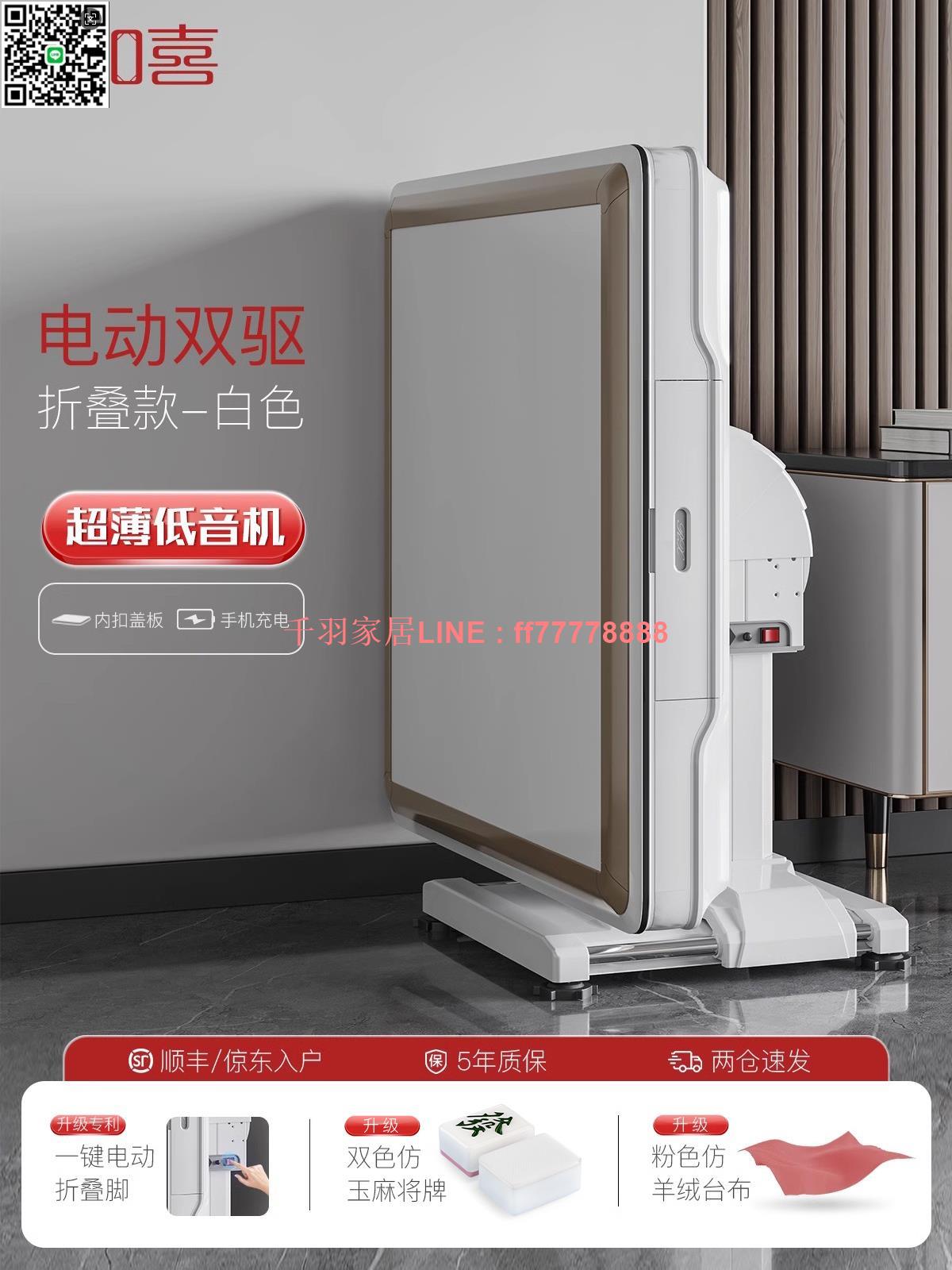 【千羽家居】如喜【小紅書推薦·高顏值】家用折疊麻將機全自動電動低音麻將桌