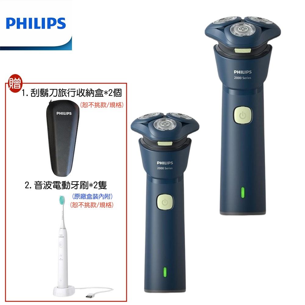 【兩入超值組 買再送原廠電動牙刷+旅行收納盒】PHILIPS S2881/02 飛利浦潮流系列三刀頭電動刮鬍刀 2025最新款