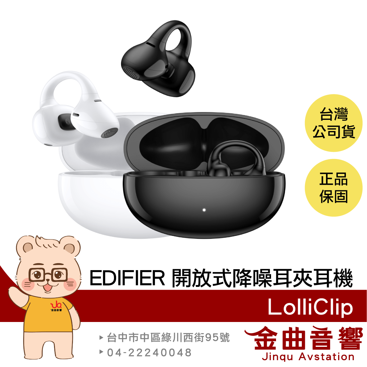 EDIFIER 漫步者 LolliClip 空間音訊 心率 血氧監測 防塵防水 降噪 開放式耳夾耳機 | 金曲音響
