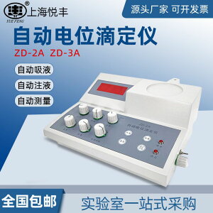 【可開發票】上海悅豐ZD-2A/3A酸堿滴定食品酸價過氧化值電位滴定儀檢測儀自動