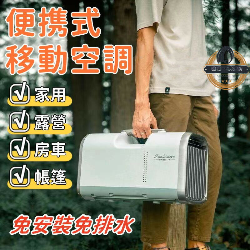 【店家優選】小空調 帳篷空調 車載空調 空調 手提式
