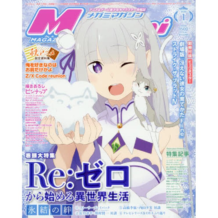 Megami1月號2020附不起眼女主角培育法/噬血狂襲海報