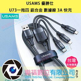USAMS U73 鋁合金快充數據線