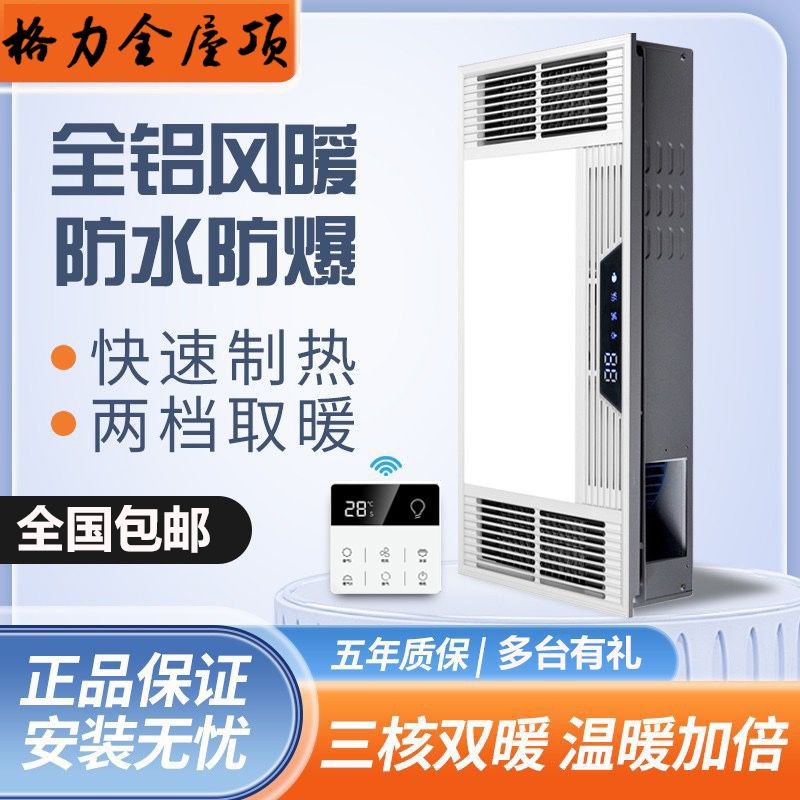【最低價】【公司貨】格力全屋頂浴霸整合吊頂風暖照明排氣扇一體燈衛生間浴室暖風機