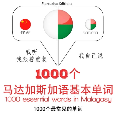 【有聲書】馬拉雅拉姆語1000個基本單詞 0