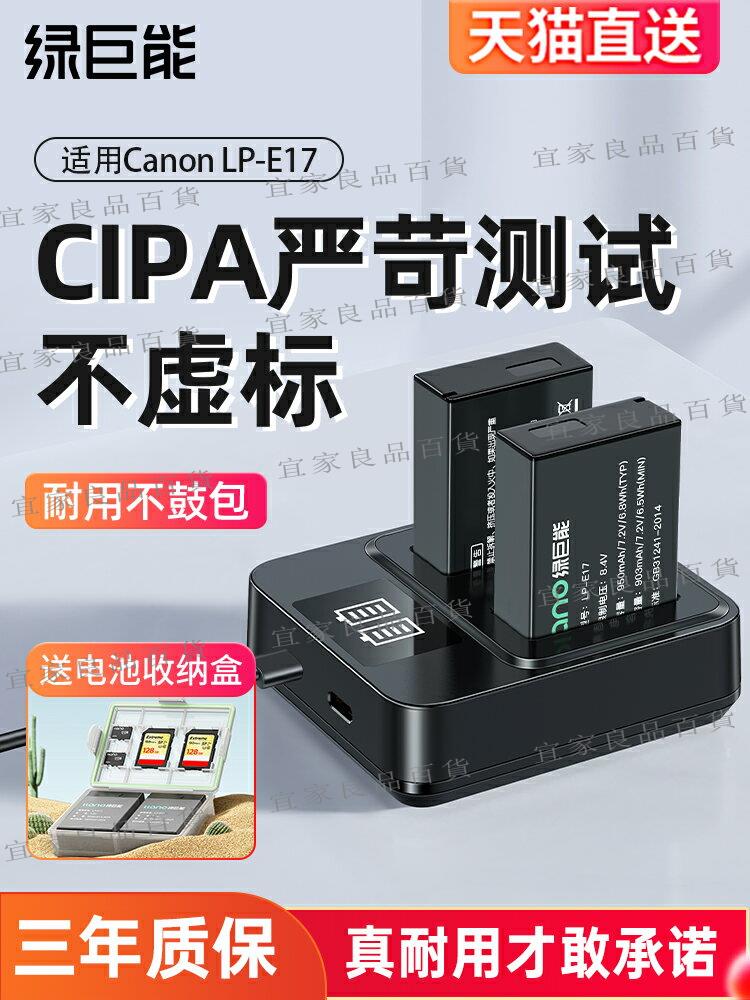 【宜家良品百貨】綠巨能LP-E17相機電池適用佳能R50 R8 R1 m6mark2 R10 RP 200D二代750D 760D 800D 850D M5 M6充電器lpe17