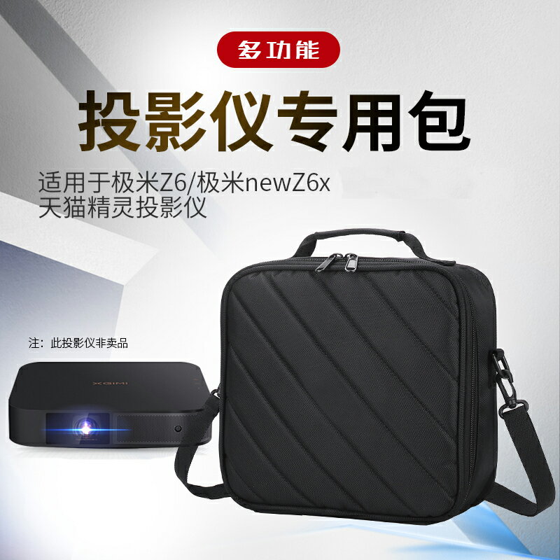 極米newZ6x收納包z4極光Z6通用投影儀包加厚防震保護套微型投影包