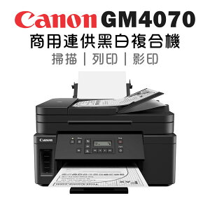 Canon PIXMA GM4070 商用黑白連供複合機(公司貨)