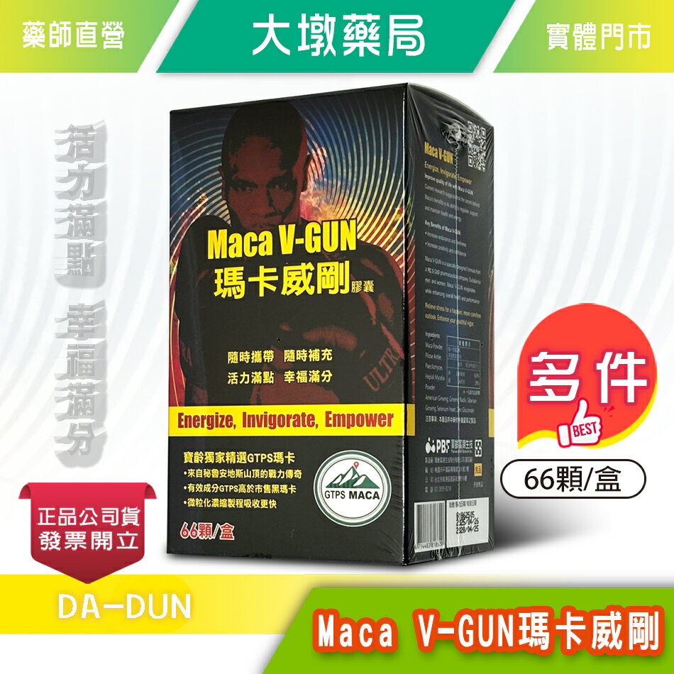 !☆買2送1☆!寶齡富錦 瑪卡威剛 Maca V-GUN 6顆/盒 瑪卡 鹿茸 人參 冬蟲夏草 調節機能 增強體力 公司貨》大墩藥局