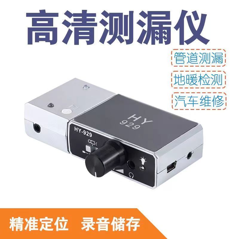 【最低價 公司貨】高精度管道漏水測漏儀暗管墻體聲音放大器集音器水管漏水專業檢測 1