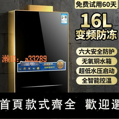 【可開發票】櫻花燃氣熱水器家用天然氣恆溫強排式液化煤氣16升平衡式零冷水