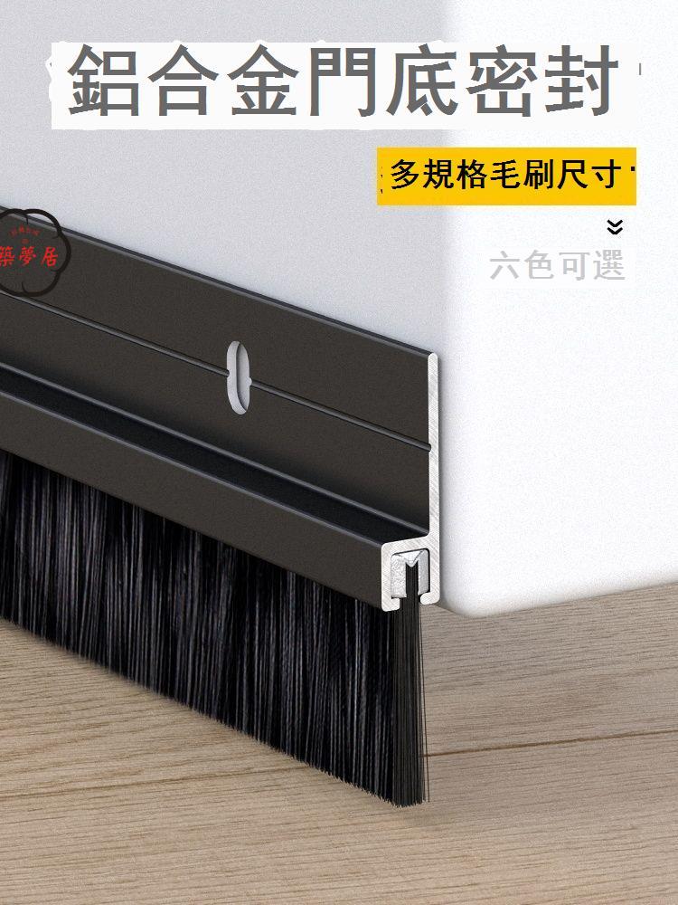 免運 可開發票 密封條 門窗密封條 隔音條 加寬鋁合金隔音條門縫門底密封條防風防塵條防蟲毛刷門擋門下縫隙工廠現貨直銷 全館八折 售後保障 5z815