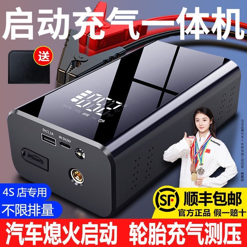 【88.6萬人收藏該品牌】沿派汽車應急啟動電源12V車載充氣泵兩用一體機大容量搭電神器-益三禾