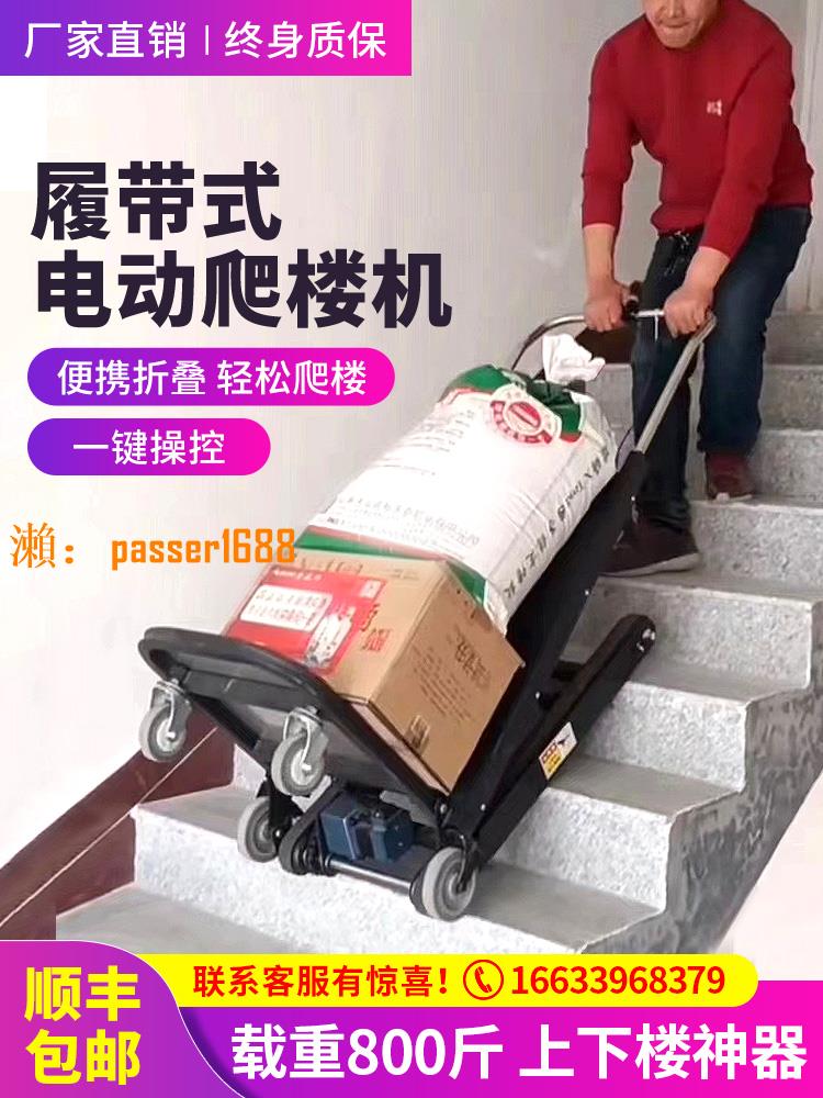 【台灣公司保固】電動履帶式爬樓機搬運車上下樓助力器爬樓梯神器裝修多功能手推車