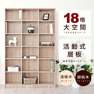 《HOPMA》 都會十八格大空間書櫃 台灣製造 家具 DIY 收納 居家 收納櫃 櫃子PC-G-275
