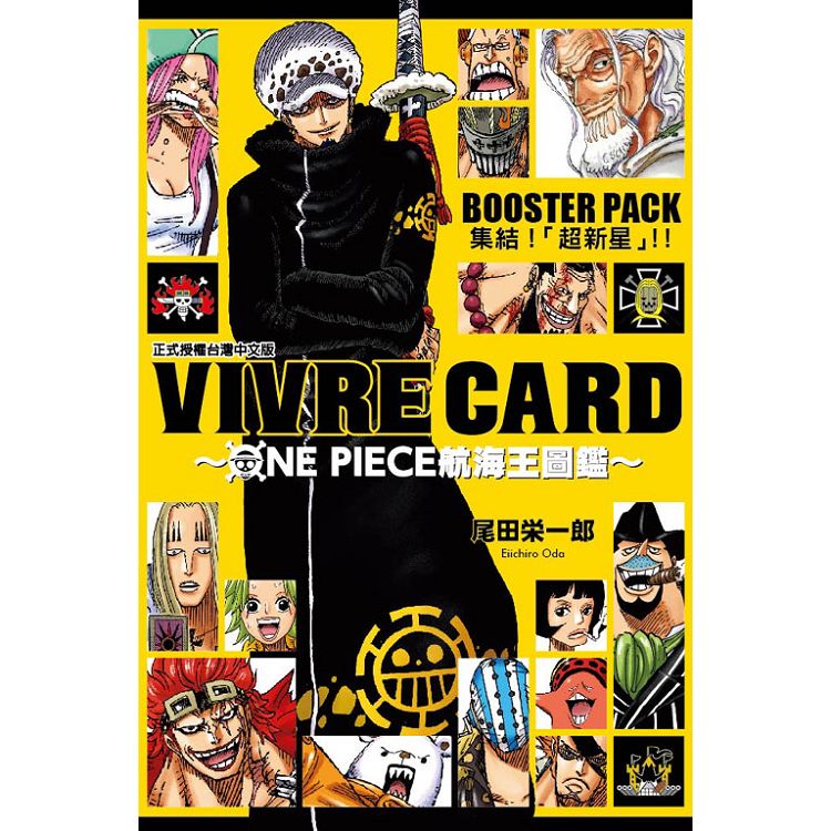 VIVRE CARD~ONE PIECE航海王圖鑑~Ⅰ 3  BOOSTER PACK集結！「超新星」!! | 拾書所