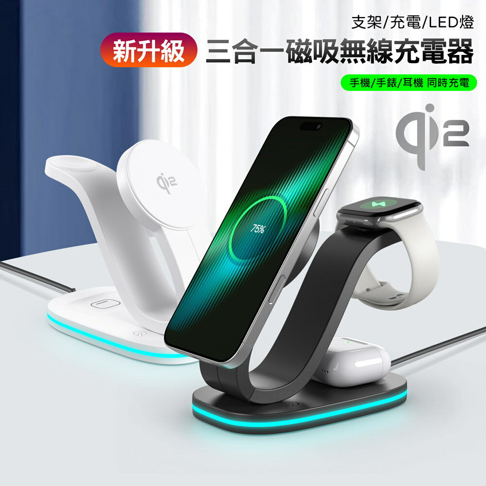Qi2 25W 三合一磁吸 MagSafe無線充電器 充電板