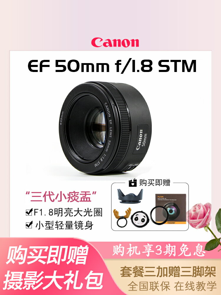 佳能EF 50mm f/1.8 STM單反相機鏡頭50/1.8 三代小痰盂人像定焦| 青春