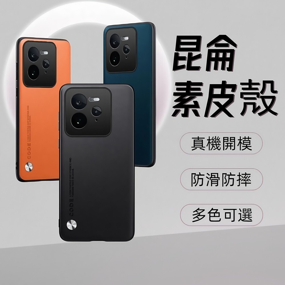 輕奢膚感 素皮殼 真我 Realme GT7 Pro GT6 手機殼 保護套 保護殼 減震殼 軍規防摔殼 手機套 防摔殼