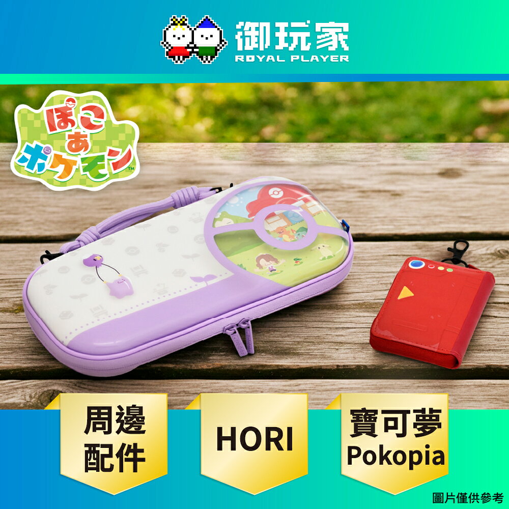 【御玩家】HORI NS NS2 Switch 2 原廠授權 寶可夢 Pokopia 主機包 卡匣收納包 周邊