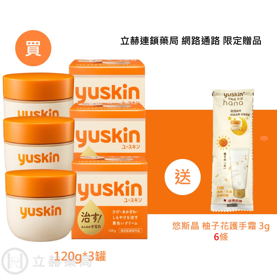 悠斯晶 Yuskin 悠斯晶A乳霜 罐裝120gx3罐組  公司貨【立赫藥局】