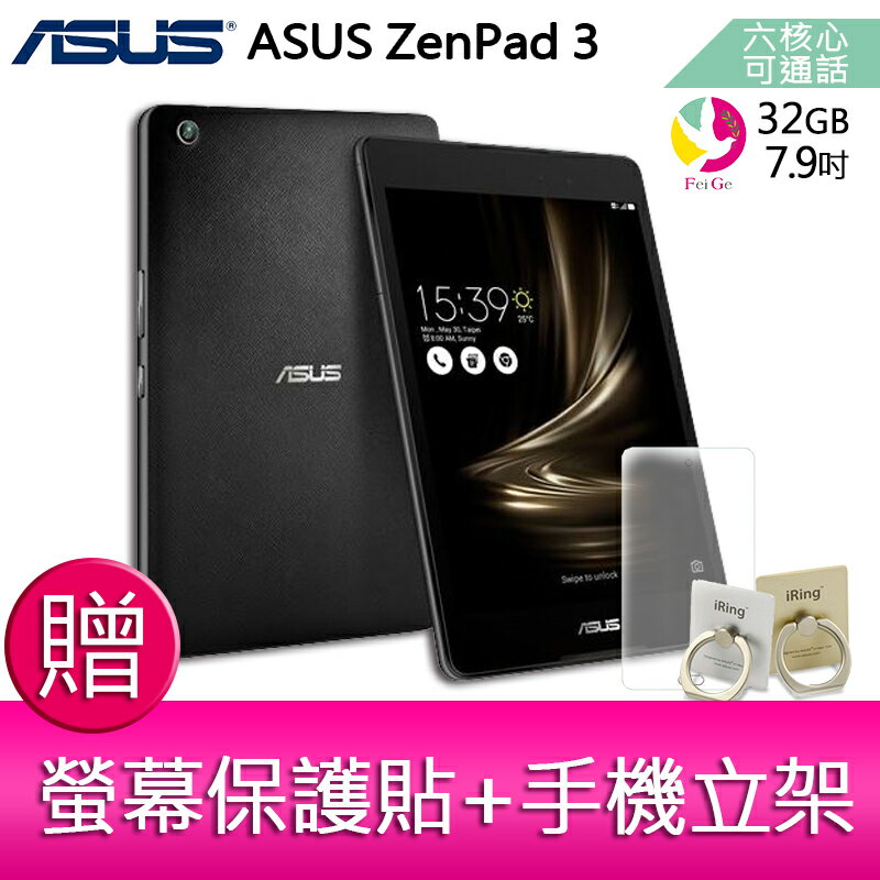 <br/><br/>  下單現折300元 ASUS ZenPad 3  7.9吋六核心可通話 平板電腦  (LTE/4G/32G/Z581KL)【贈螢幕保護貼+手機立架】12期0利率<br/><br/>