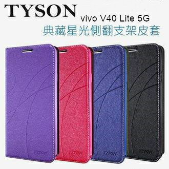 vivo V40 Lite 5G 冰晶隱扣側翻皮套 典藏星光側翻支架皮套 可站立 可插卡 站立皮套 書本套 側翻皮套 手機殼 殼
