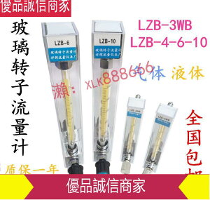 限時爆款折扣價--LZB-3WB玻璃轉子流量計 LZB-6 LZB-4 LZB-10 氣體 液體 水流量計