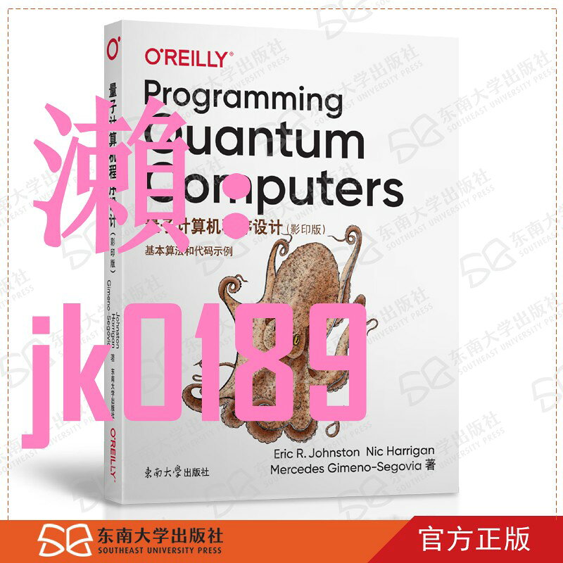 【台灣公司】量子計算機程式設計 影印版 英文版 Eric R