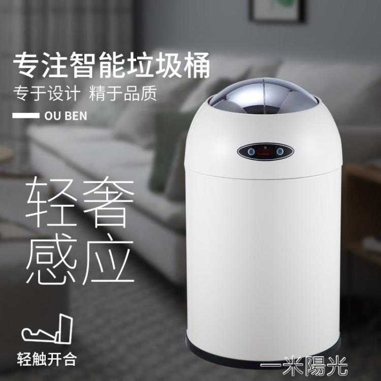 歐本創意智慧感應電動垃圾桶家用自動客廳臥室衛生間