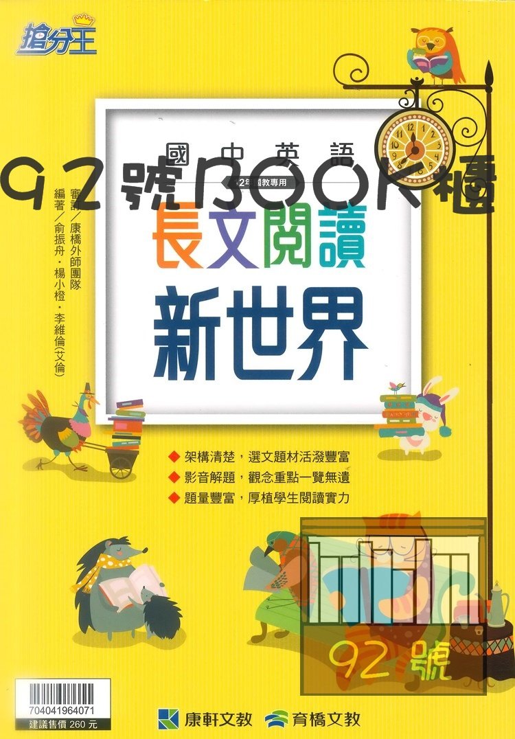 康軒國中英語長文閱讀新視界 92號book櫃 參考書專賣店 Rakuten樂天市場