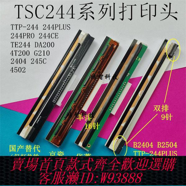 全新TSC TTP-244Pro PLUS CE G210 4502 B2404 DA200 TE344列印頭