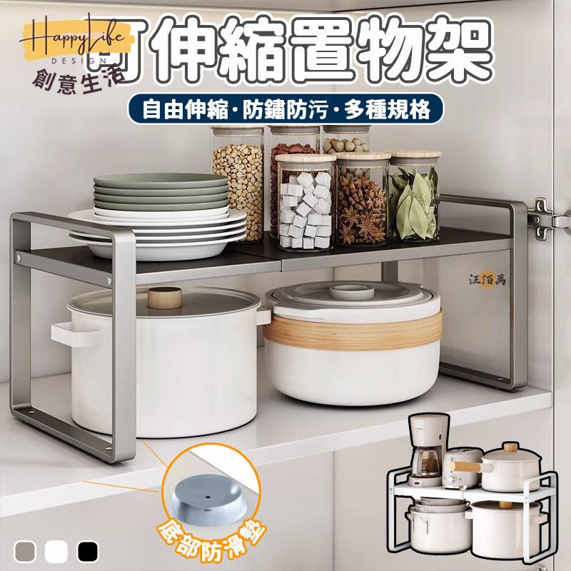 特惠/店長優選 【免運】可伸縮置物架 層板架 廚房層架 隔板置物架 廚櫃架 衣櫃層板 櫃子層架 櫃子分層架 分層隔板 櫥櫃分層架00新店開業 全館八折起 售後保障