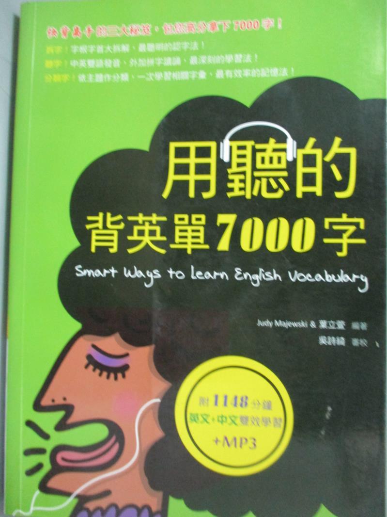 【書寶二手書T7／語言學習_GRQ】用聽的背英單7000字_Judy Majewski