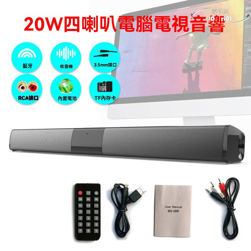 【限時免運】家用長條音箱 大音量 高音質 電腦電視投影儀 音響 回音壁 soundbar