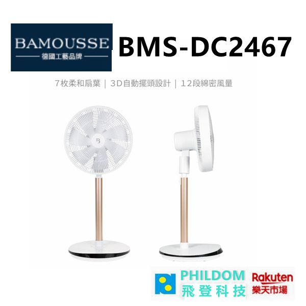 BAMOUSSE 巴慕斯 BMS-DC246716吋DC遙控立扇 BMSDC2467 電風扇 公司貨開發票